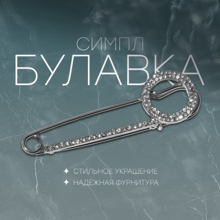 Pin "Simlin" circle, 7 cm, white color in silver