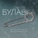 Pin "Simlin" circle, 7 cm, white color in silver