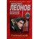Criminal cabinet. Nikolai Leonov, Alexey Makeev