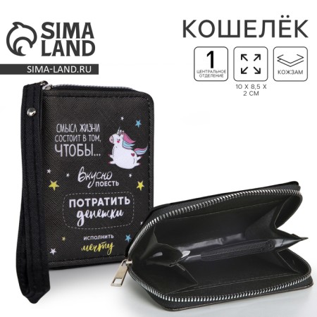 The youth wallet is “meaning of life” 10x8.5x2 cm, black