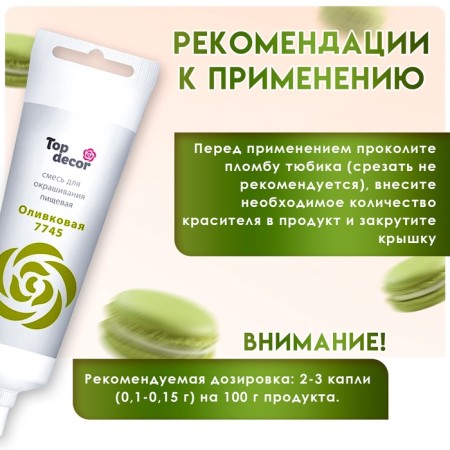 Food dye Top Decor gel olive, 100 g-2