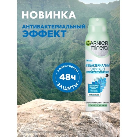 Deodorant antiperspirator Garnier Mineral "Antibacterial Effect", Aerosol, 150 ml-3