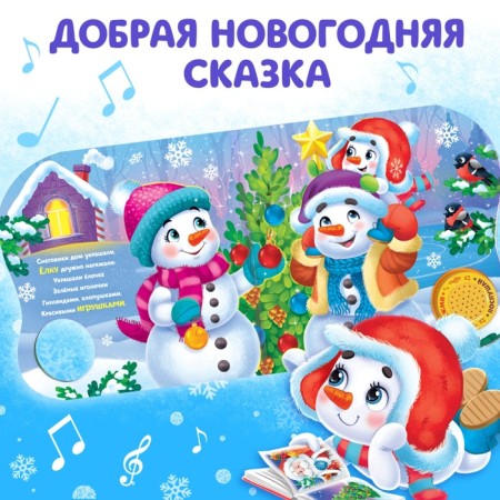 Musical book "Gift Snowman", 10 p.-2
