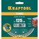 Diamond disk Kraftool 36682-125, segmented, d = 22.2 mm, 125 mm