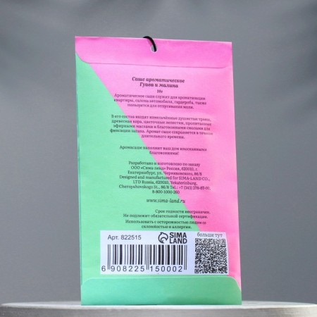 Sasha aromatic "guava and raspberries", 10 g, "wealth of aroma"-1