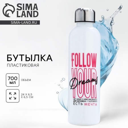 Water bottle "Dreams", 700 ml