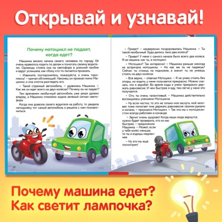 Encyclopedia in the fairy tales "World around me", 48 p.-4