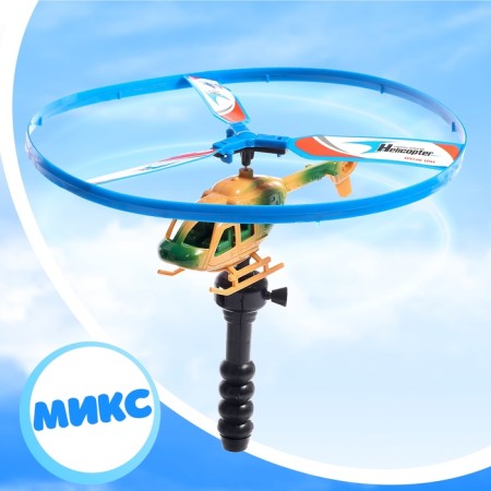 Turnip for children "Helicopter. Scout ", with launch, Mix color-8