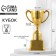Cup 112, award figure, gold, plastic stand, 17.7 x 10.5 x 7.5 cm.