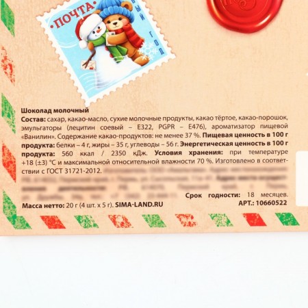 Chocolate in the Epora Emi envelope 5 g 4 pcs-3