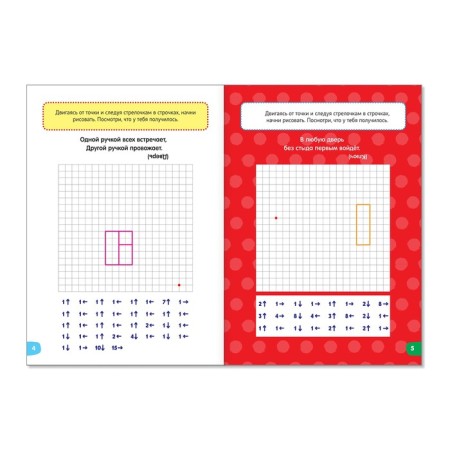 Funny lessons of 5-7 years "Graphic dictations", 20 p.-1