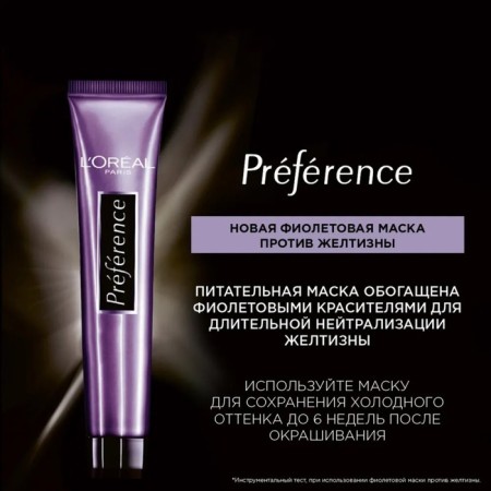 Hair dye l’Oreal Preference Recital "Copenhagen", tone 8.1, light-brown ashen-3