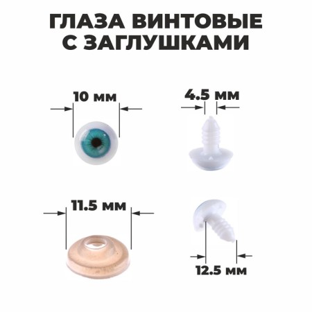 Screw eyes with plugs, set 10 pcs, size 1 pc: 1 cm