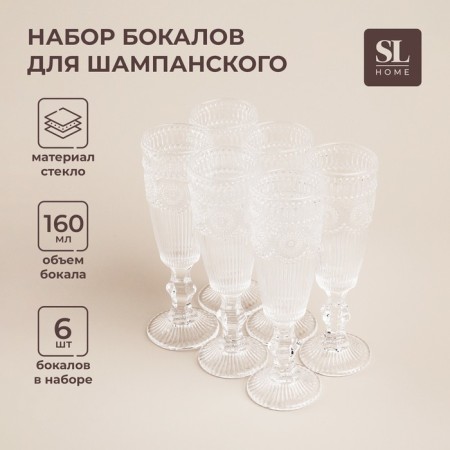A set of glasses for champagne "Largo" 160ml, 6 pcs 6.7x20 cm