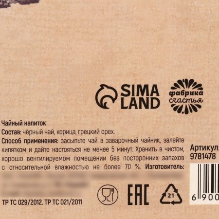 Black tea "My hero's name is dad", taste: cinnamon and walnut, 50 g.-4