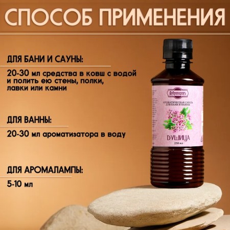 Fragrance for the bath and bath "Oretea", natural, 250 ml., "Dobroparov"-2