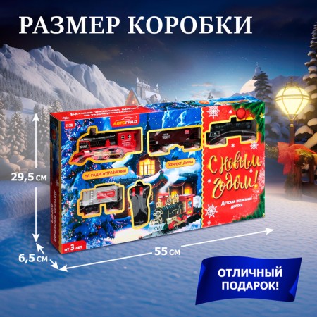 The railway "Happy New Year", 320 cm, radio control, smoke effect-1