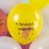 Shar Latex 12 “Best friend, you are super!”, Assorted, pastel, 2 tbsp., Set 25 pcs., Mix