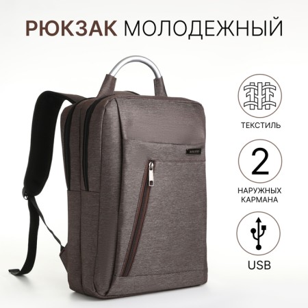 City backpack on a zipper, 2 pockets, with USB, brown color