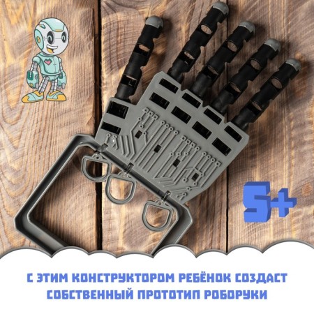 Designer "Robot Hand"-3