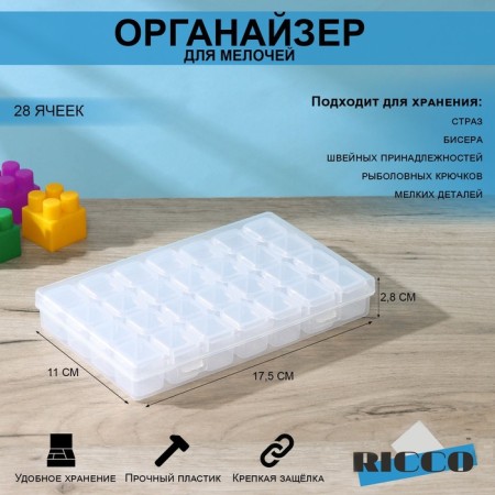 Ricco organizer for storage, 28 cells, 17.5 × 11 × 2.8 cm