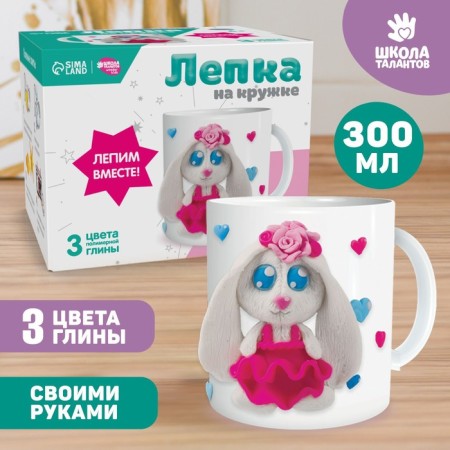 Set for creativity. Mug for decorating polymer clay "Bunny in a dress" 300 ml-1