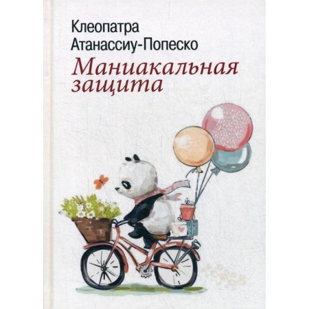 Manic protection. Atanassiu-Popesk Cleopatra