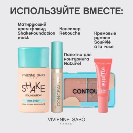 Tonal cream Vivienne Sabo Shakefoundation Matt, matting, tone 02 beige-14