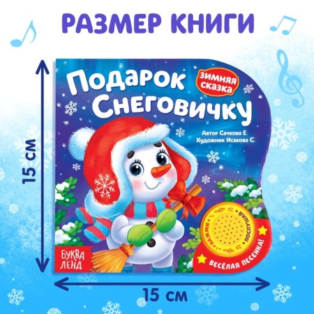 Musical book "Gift Snowman", 10 p.-1