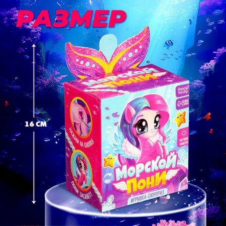 Surprise toy "Sea Pony" with light and stickers, mix-2