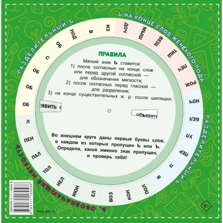 Russian language rules in 5 minutes a day. Matveev Sergey Alexandrovich-1