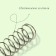 A set of spare springs to the secateurs, universal