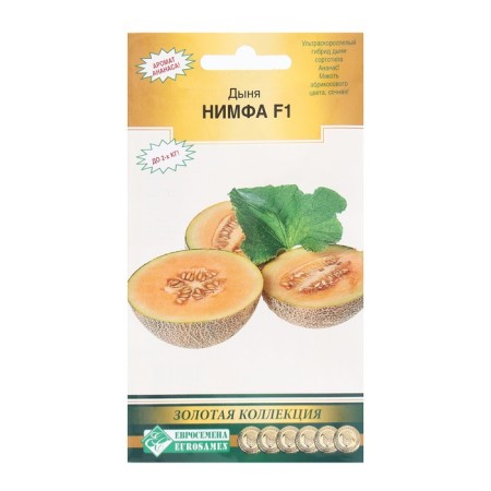 Melon nymph f1, 5 pcs