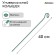 Pegs for garter plants, h = 40 cm, d = 0.3 cm, wire, green, greengo
