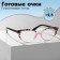 Ready glasses GA0047 (color: C2 brown print; diopter: +2.5; tint: no)