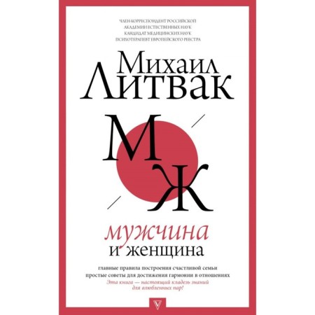 Man and woman. Litvak M.E.