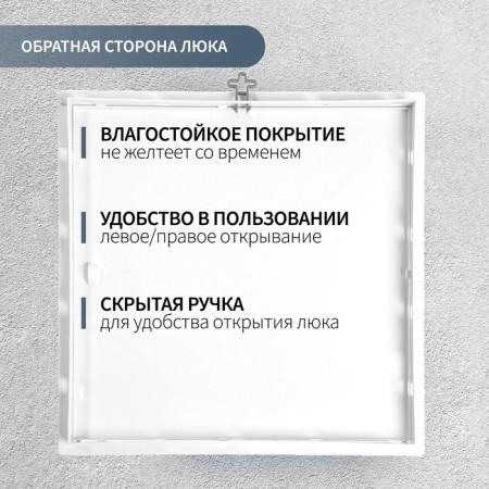 Revisionine zein luxury LK4040, 400 x 400 mm, plastic-1
