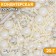 Confectionery Sprinking "White Dance", 20 g