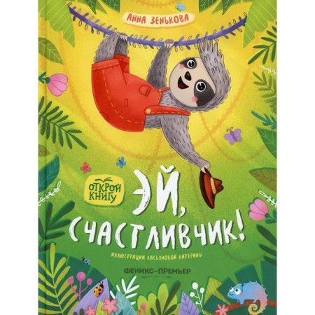 Hey lucky!. Zenkova A.