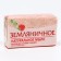 Toilet soap natural "strawberry" 160 g