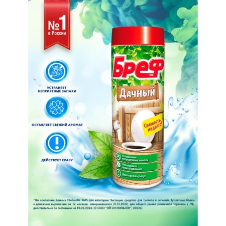The remedy deodorizing BREF "DAY", for a summer cottage toilet, 450 g-1
