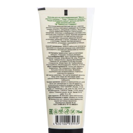 Foot balm restoring "wheat sprouts", 75 ml-2