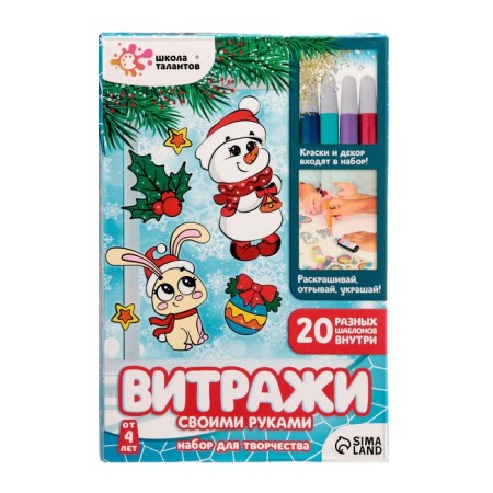 Set for creativity “Color stained -glass windows. New Year's fairy tale ”, 20 pcs. In the set-2