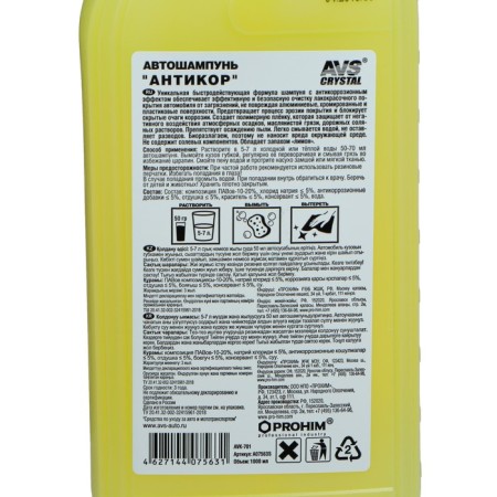 Avs Avs Avtikopun, 1 L, AVK-701, Contact-2