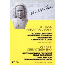 Six large preludes and fugs for the organ. Transcription for piano F. Liszt. Notes. 2nd edition, stereotypical. Bach I.S.
