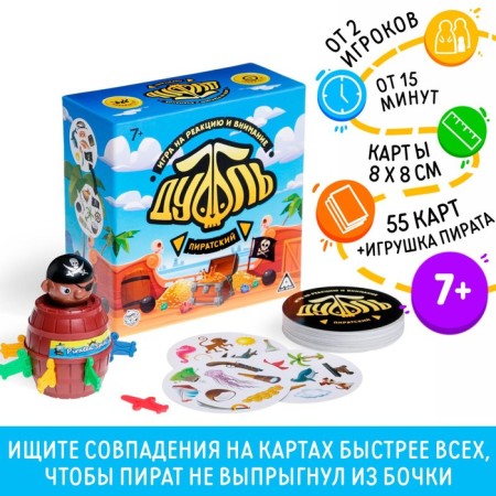 The board game to the reaction and attention "Dubbl. Pirate ", 55 cards, Squish-prick, 7+