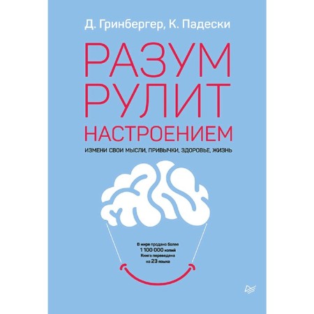 The mind is steering in mood. Change your thoughts, habits, health, life. Greenberger D.