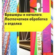 Books and catalogs. Parking and finishing. In English