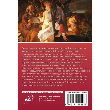 Caravaggio-1