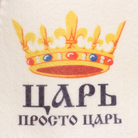 Gift set for the bath "Dobroparov, since February 23" hat "is the king is just a king," shampoo-2
